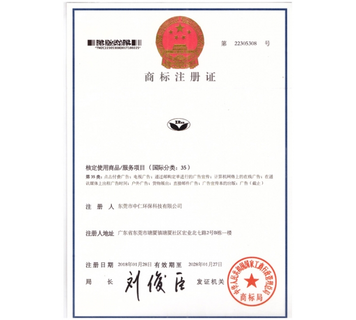 商標(biāo)注冊證