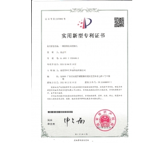 實用新型專利證書（新型防堵噴淋頭）